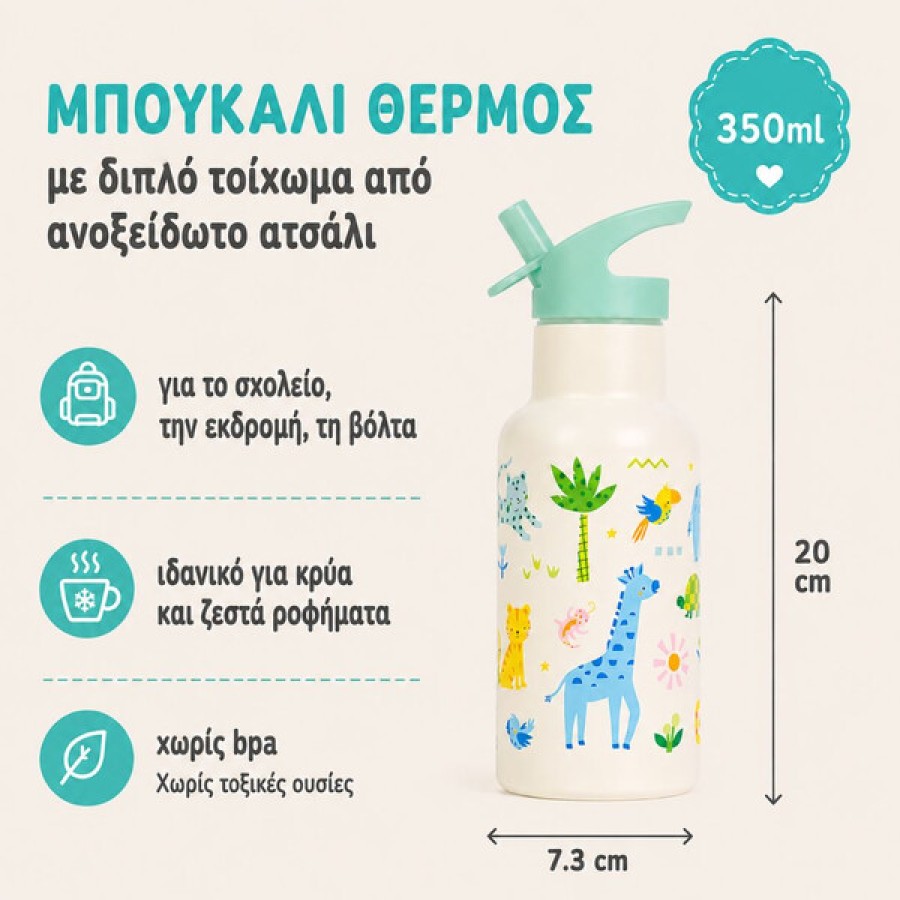 Παιδικό Μπουκάλι με Διπλό Τοίχωμα από Ανοξείδωτο Ατσάλι 350ml A Little Lovely Company Jungle