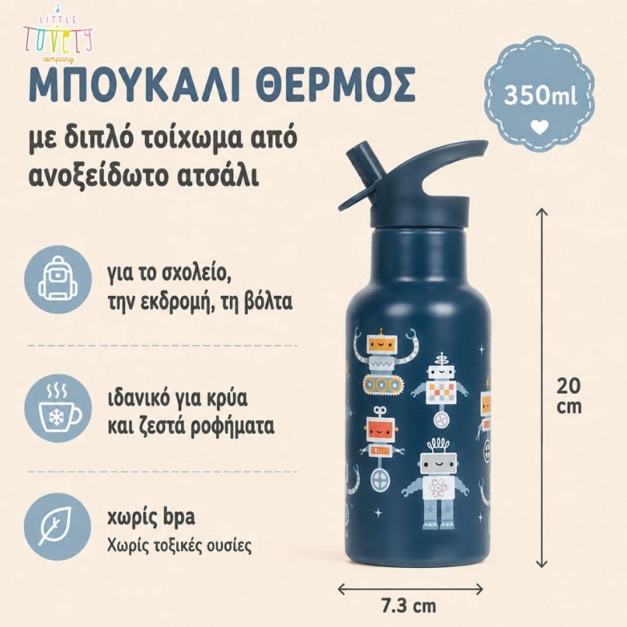 Παιδικό Μπουκάλι με Διπλό Τοίχωμα από Ανοξείδωτο Ατσάλι 350ml A Little Lovely Company Robots