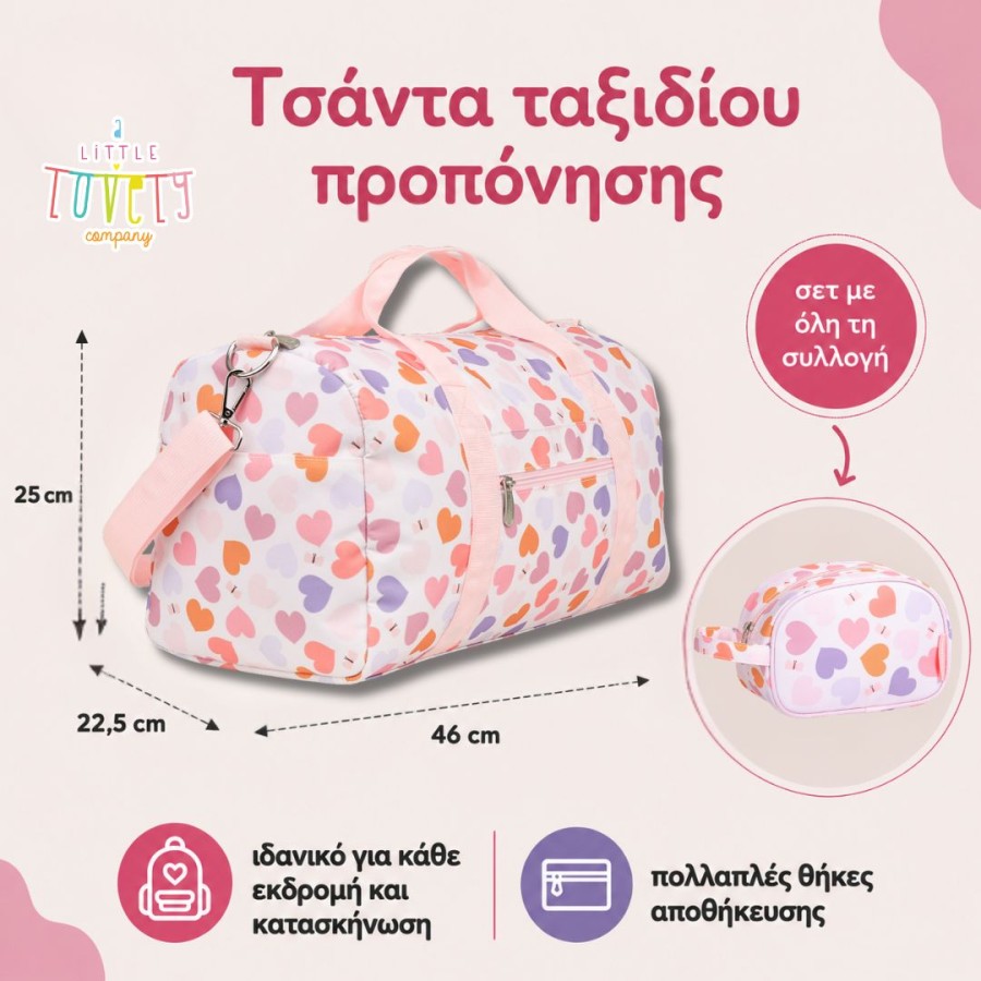 Μικρή Παιδική Τσάντα Προπόνησης - Ταξιδιού 46x25εκ. A Little Lovely Company Hearts