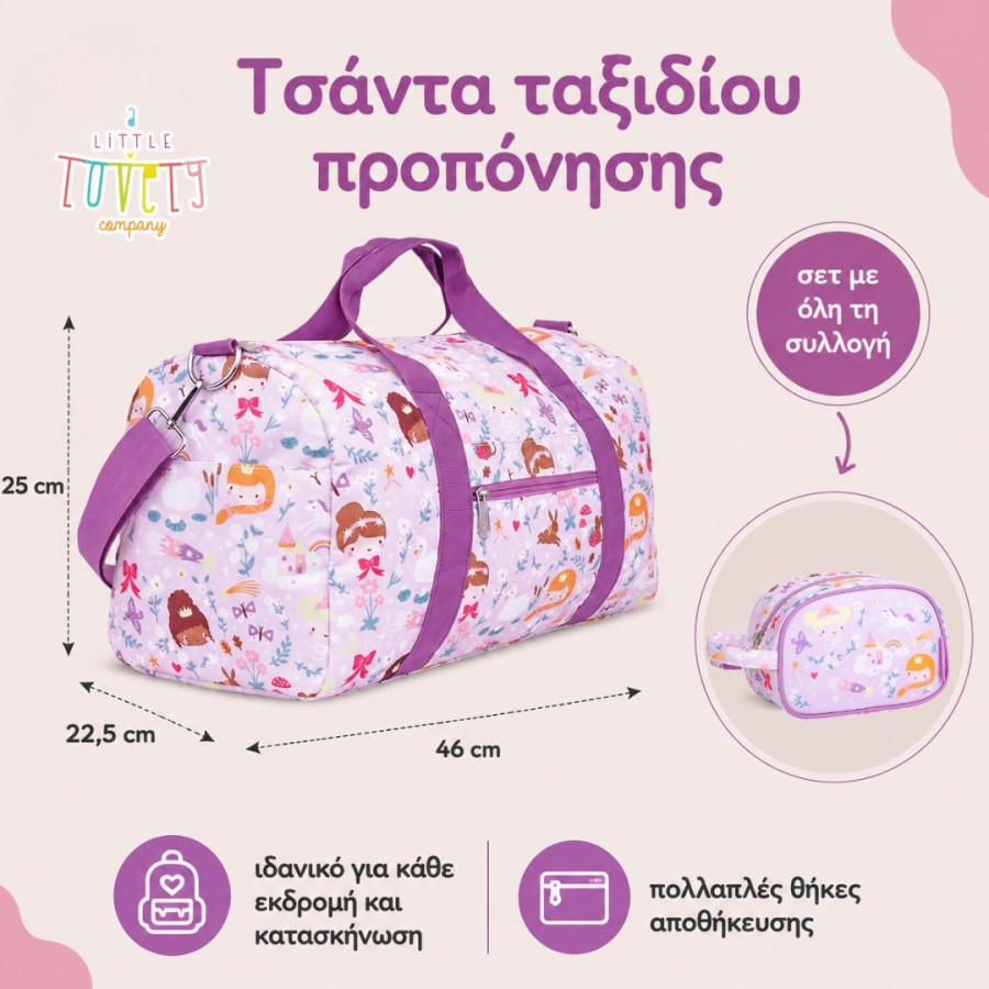 Μικρή Παιδική Τσάντα Προπόνησης - Ταξιδιού 46x25εκ. A Little Lovely Company Princesses