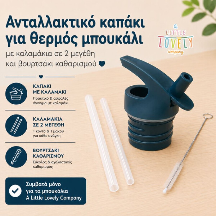 Σετ Καπάκι, Καλαμάκι & Βουρτσάκι A Little Lovely Company Robots