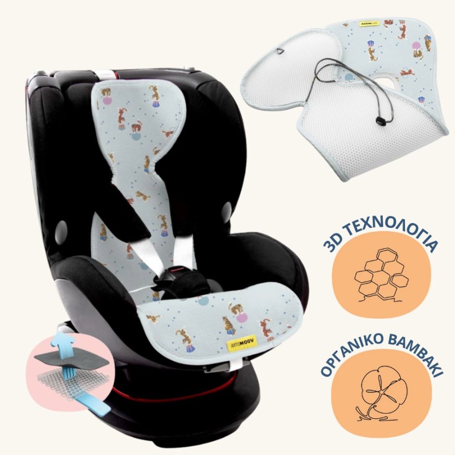 Aeromoov Αντι-ιδρωτικό Kάλυμμα Air Layer 9-18kg για Κάθισμα Αυτοκινήτου Group 1 Circus Tiger