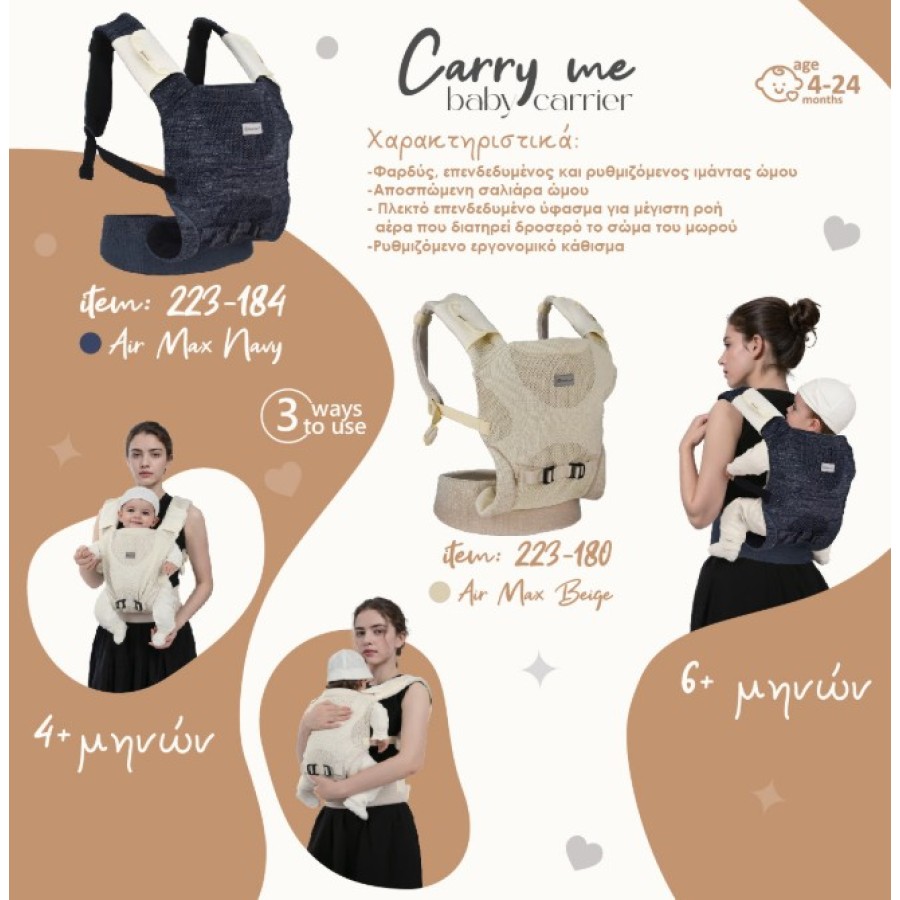 Βρεφικός Μάρσιπος Bebe Stars Carry Me Air Max Navy 223-184