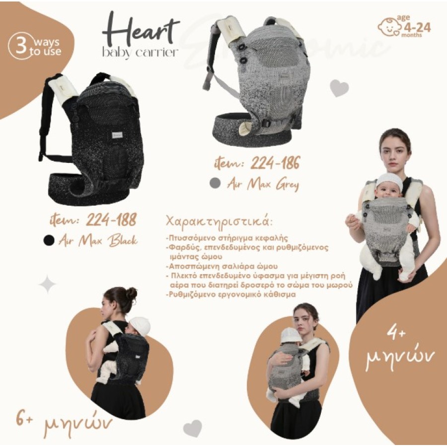 Βρεφικός Μάρσιπος Bebe Stars Heart Air Max Grey 224-186
