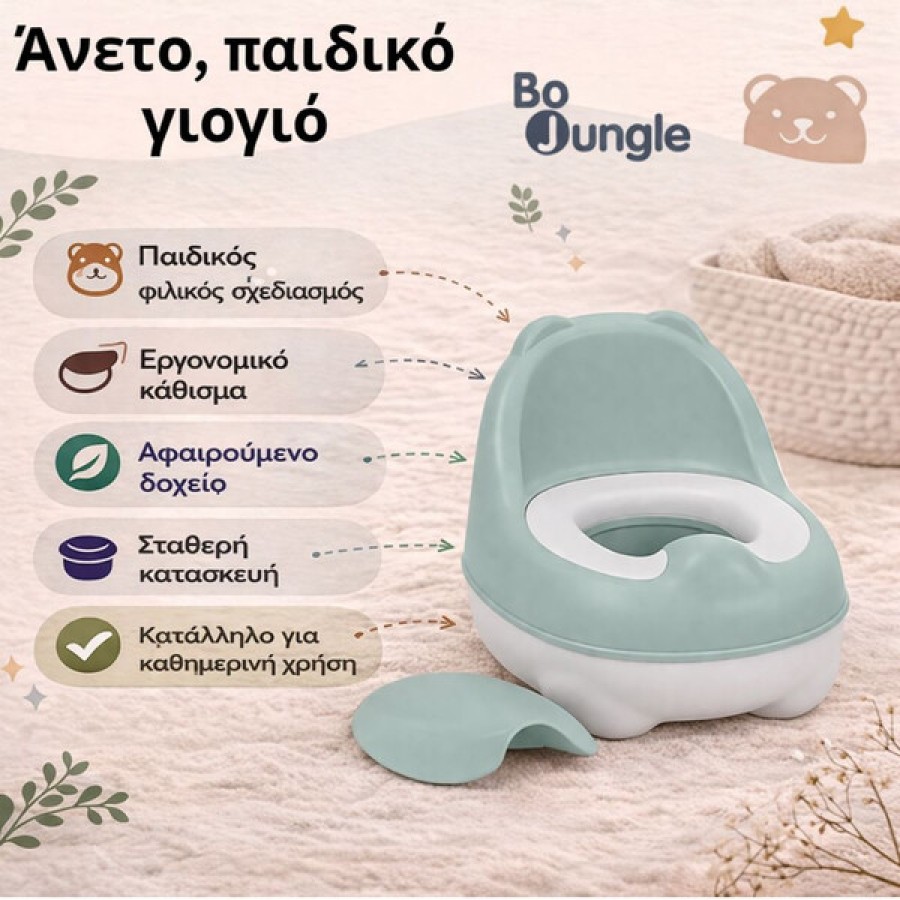 Εκπαιδευτικό Γιογιό - Κάθισμα με Καπάκι 2 σε 1 Bo Jungle Nougat