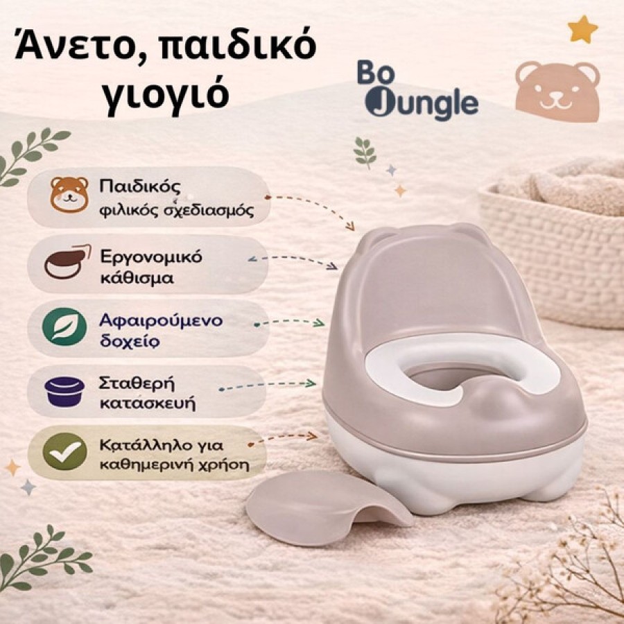 Εκπαιδευτικό Γιογιό - Κάθισμα με Καπάκι 2 σε 1 Bo Jungle Powder Pink