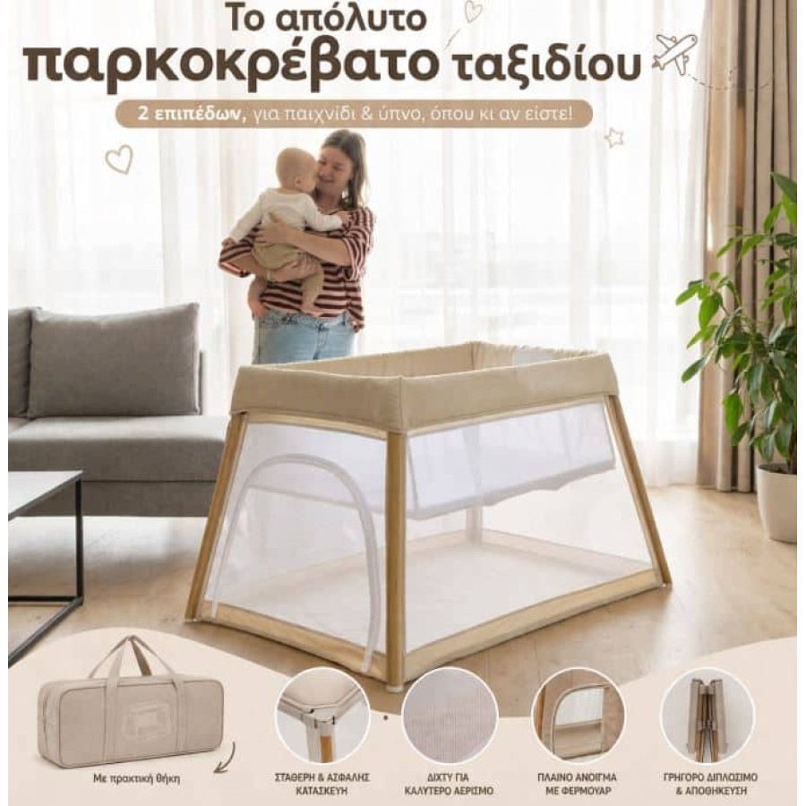 Παρκοκρέβατο 2 Επιπέδων με Τσάντα Μεταφοράς & Πλαϊνό Άνοιγμα Bo Jungle
