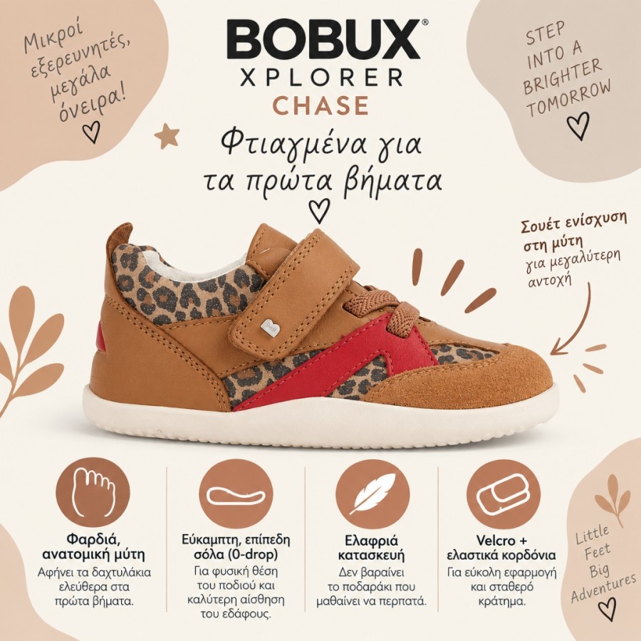 Βρεφικά Παπουτσάκια Bobux Xplorer Chase Caramel Leopard