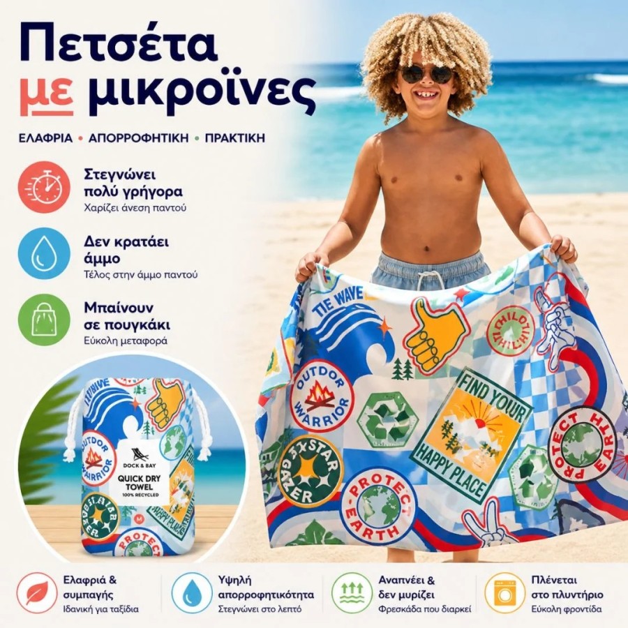 Πετσέτα Θαλάσσης Dock & Bay Quickdry με Μικροΐνες Into The WIld L 160x90cm