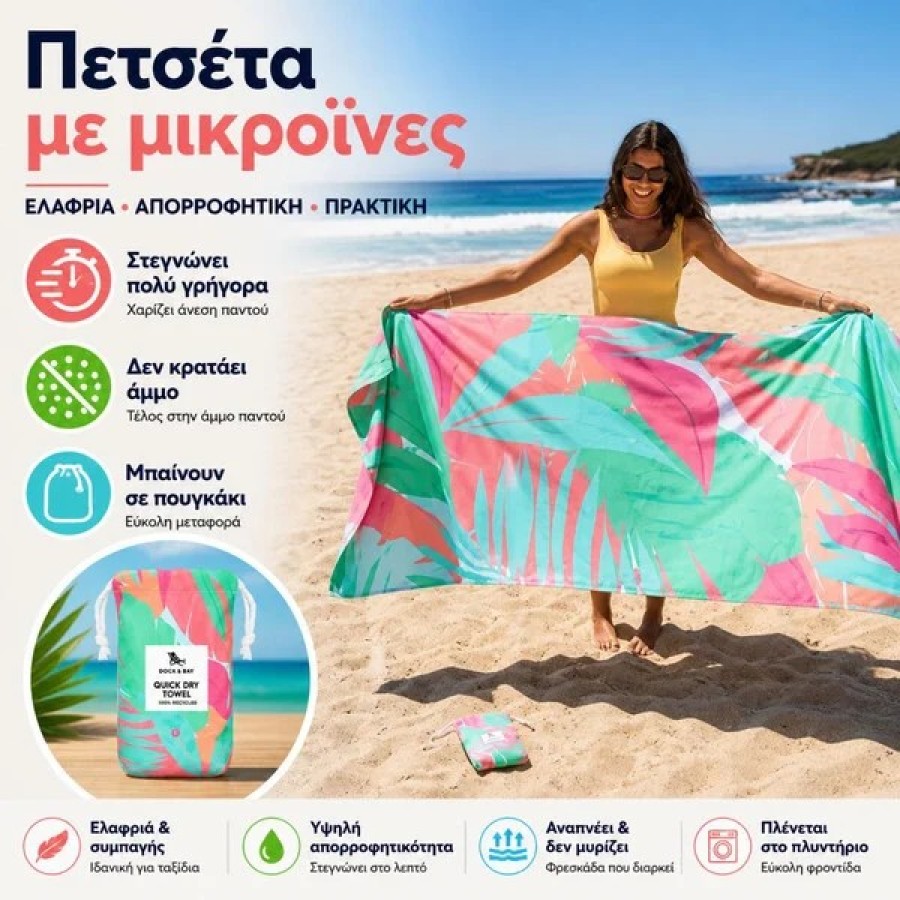 Dock & Bay Πετσέτα Θαλάσσης Quickdry με Μικροΐνες Hot Tropics XL 200x90εκ.