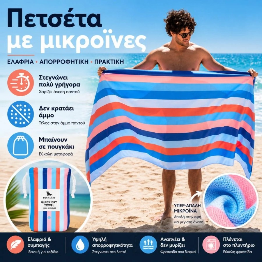 Dock & Bay Πετσέτα Θαλάσσης Quickdry με Μικροΐνες Ocean Pavilion XL 200x90εκ.