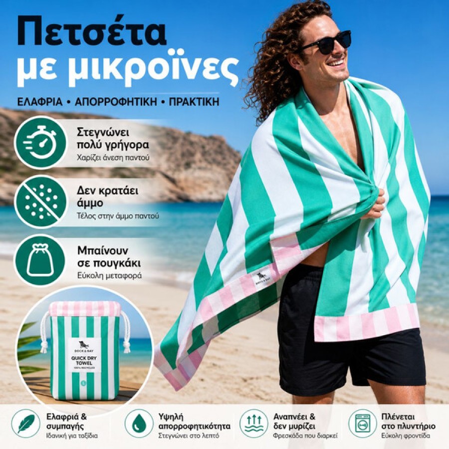 Dock & Bay Πετσέτα Θαλάσσης Quickdry με Μικροΐνες Pastel Pier XL 200x90εκ.