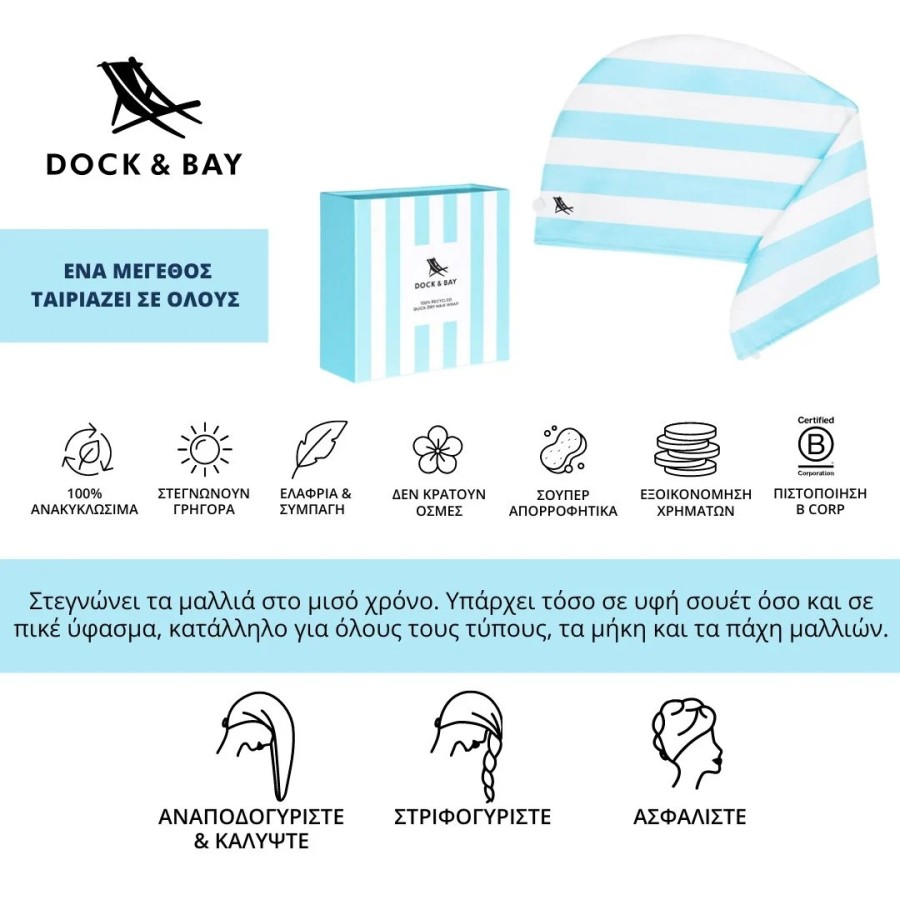 Dock & Bay Πετσέτα Μαλλιών - Τουρμπάνι με Ελαφριά Πικέ Ύφανση Hair Wrap Check Mate 63x26εκ.