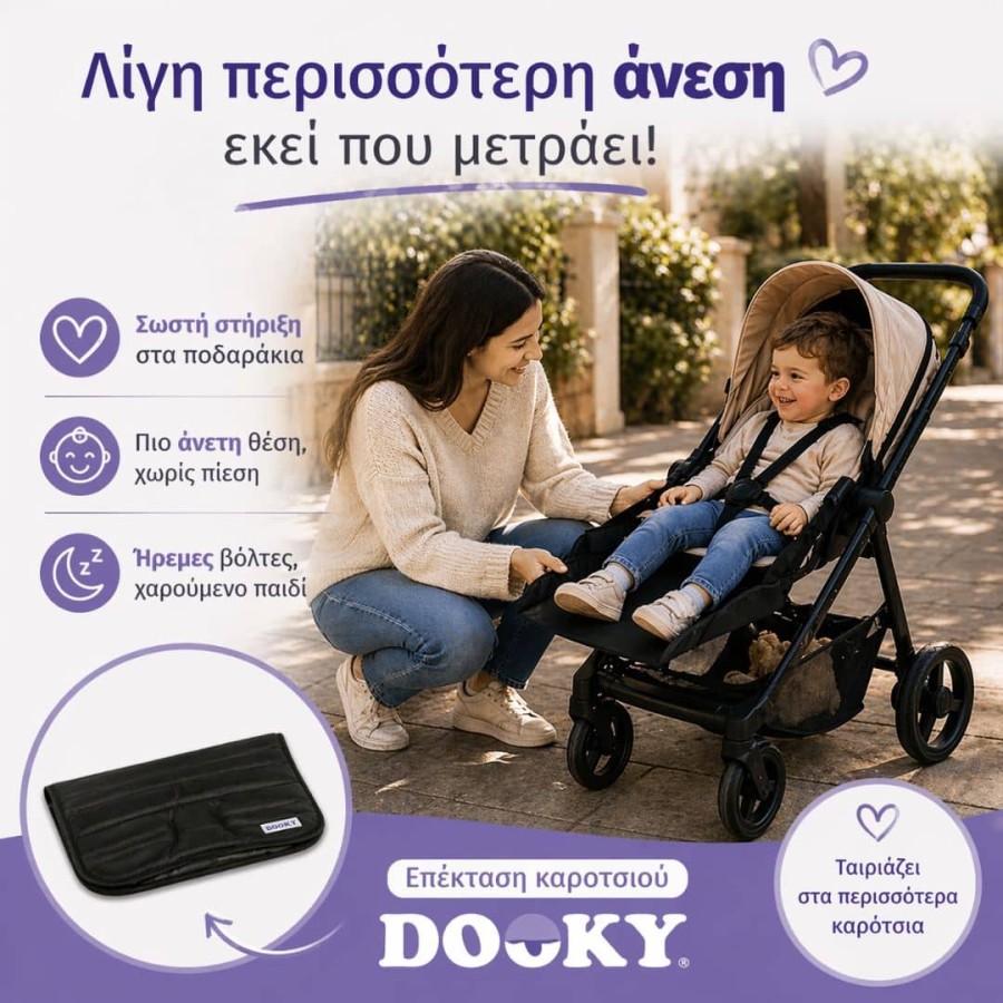 Επέκταση Καθίσματος Καροτσιού με Στήριξη Ποδιών Dooky