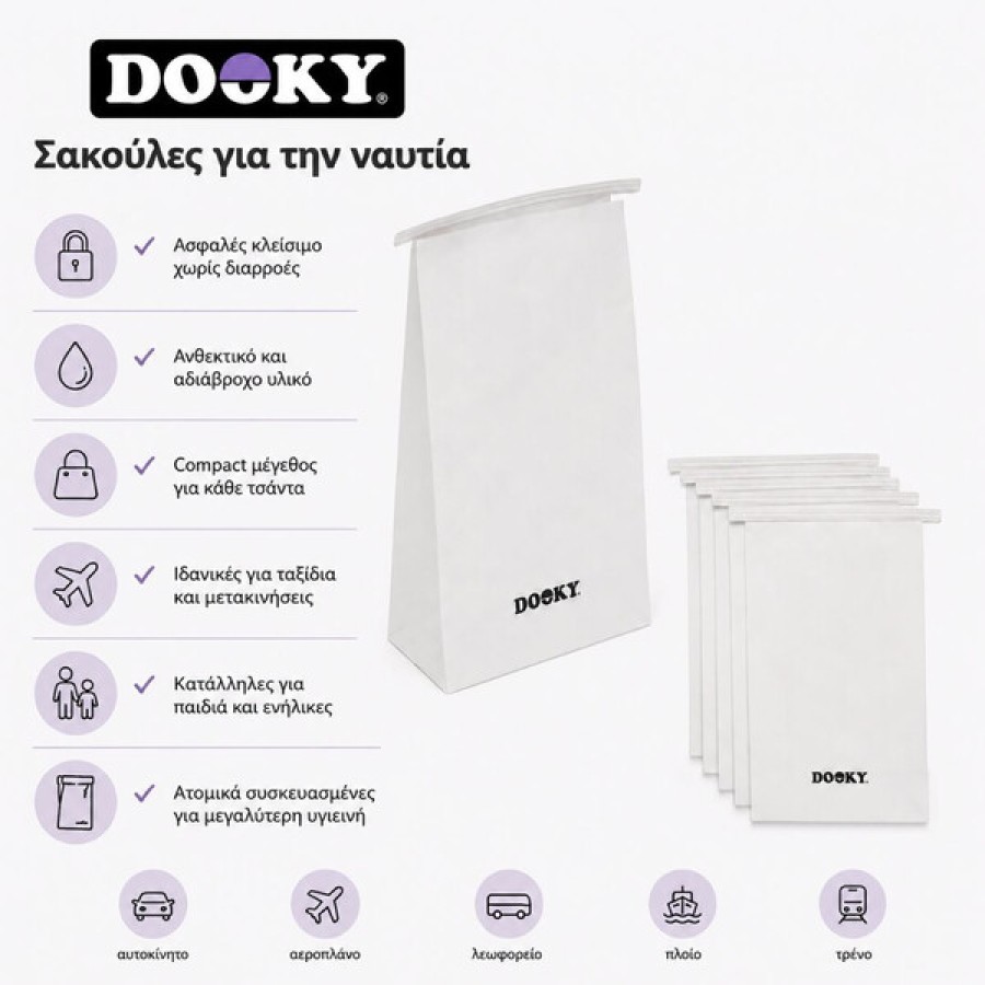 Σακούλες για τη Ναυτία 4 Τεμάχια Dooky