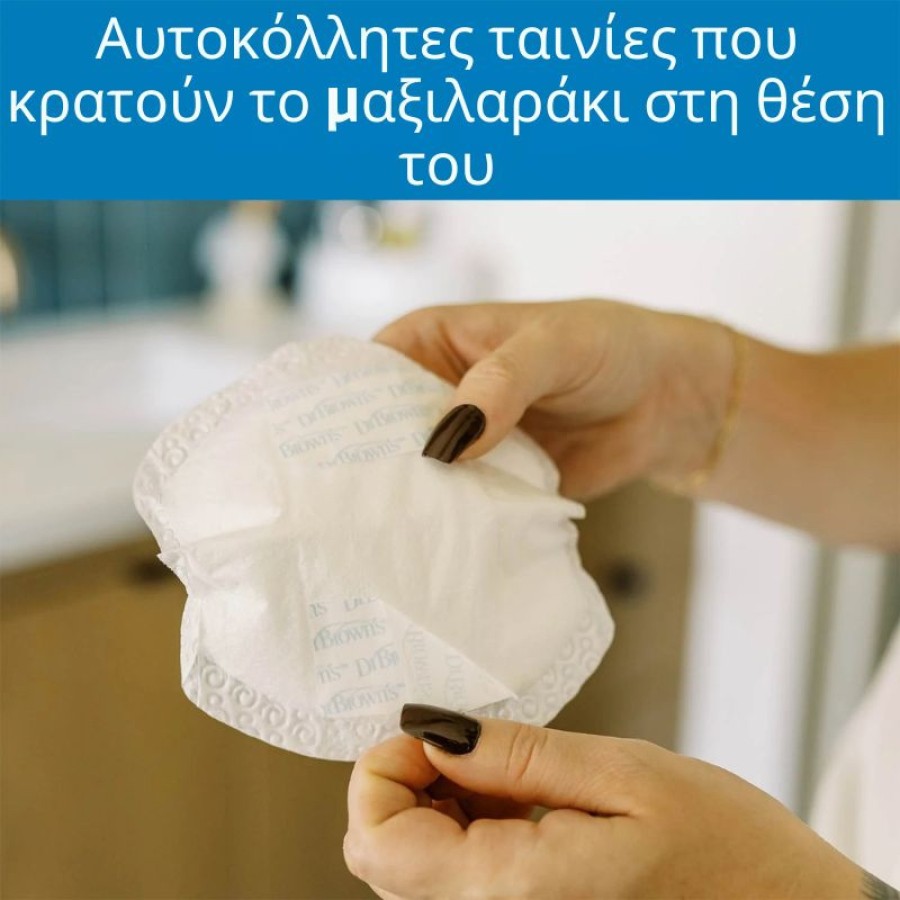 Επιθέματα Στήθους Μίας Χρήσης Σετ 60τμχ. Dr. Brown's