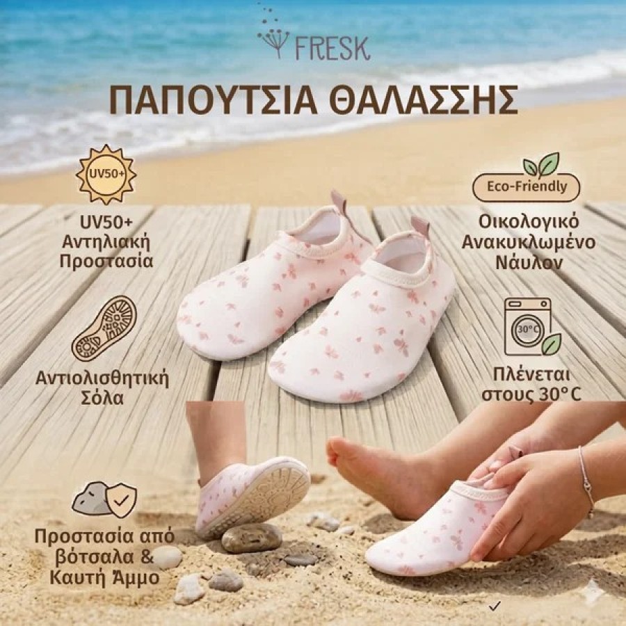 Αντιολισθητικά Παιδικά Παπούτσια Θαλάσσης με Προστασία UV50 Fresk Butterflies