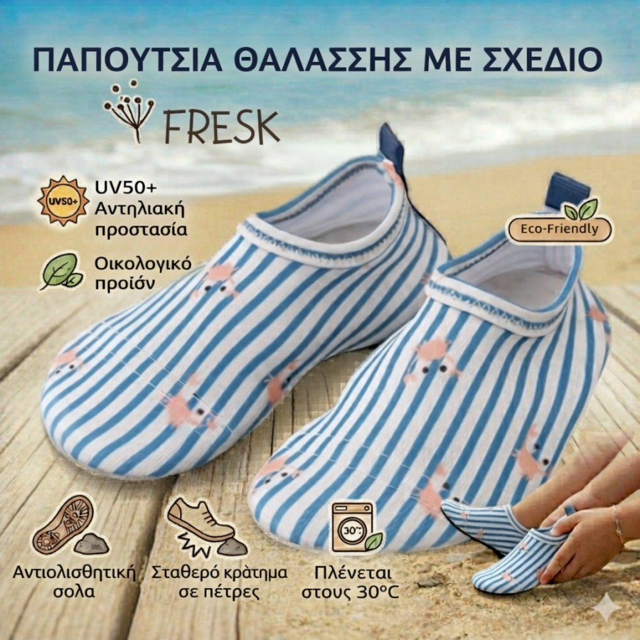 Αντιολισθητικά Παιδικά Παπούτσια Θαλάσσης με Προστασία UV50 Fresk Stripes & Crabs
