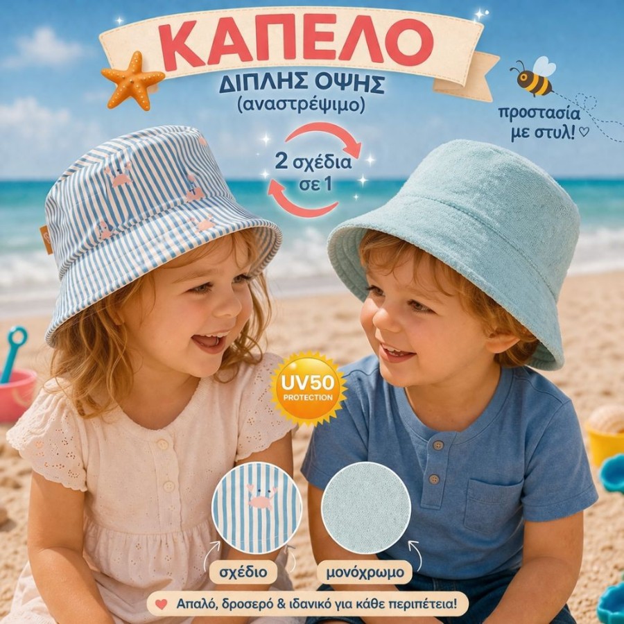 Παιδικό Καπέλο Bucket Διπλής Όψης με UVA-UVB Προστασία Fresk Stripes & Crabs