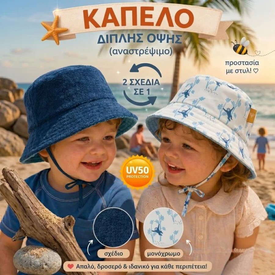 Παιδικό Καπέλο Bucket Διπλής Όψης με UVA-UVB Προστασία Fresk Monkey