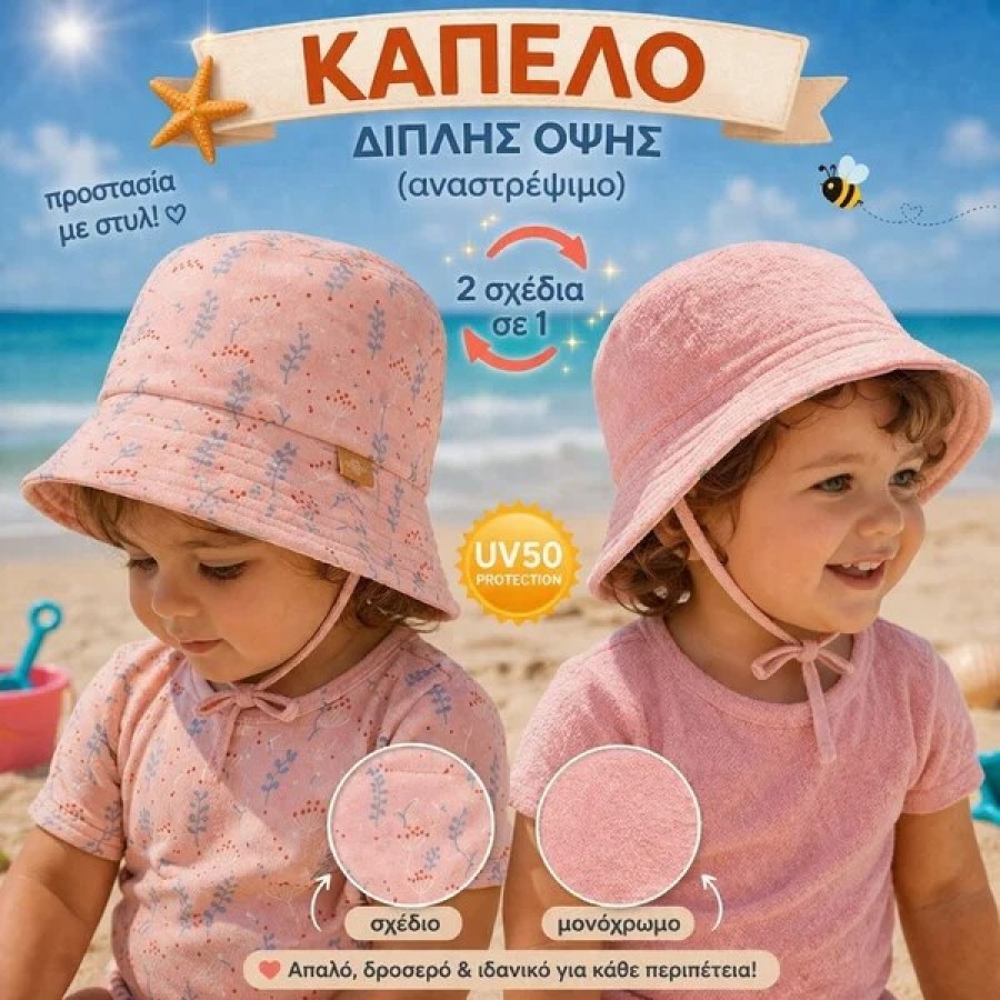 Παιδικό Καπέλο Bucket Διπλής Όψης με UVA-UVB Προστασία Fresk Mimosa