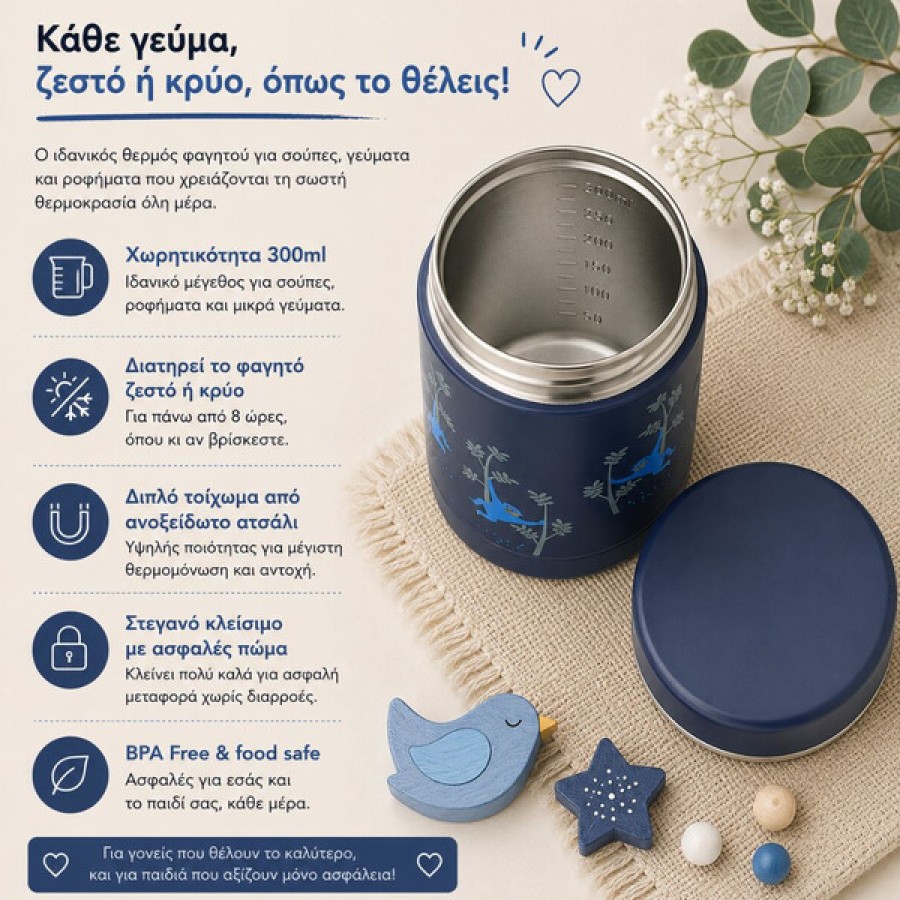 Παιδικό Θερμός φαγητού με Διπλό Τοίχωμα από Ανοξείδωτο Ατσάλι 300ml Fresk Monkey