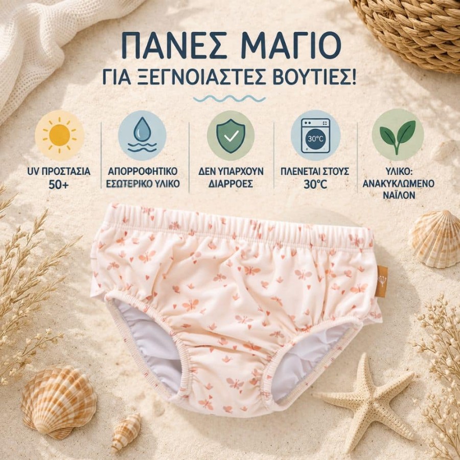 Πάνα - Μαγιό με Προστασία UV50 Fresk Butterflies για Κορίτσι