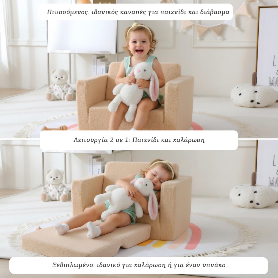 Hakuna Matte Παιδική Πολυθρόνα Αναδιπλούμενη Μπεζ 56x41x39εκ.