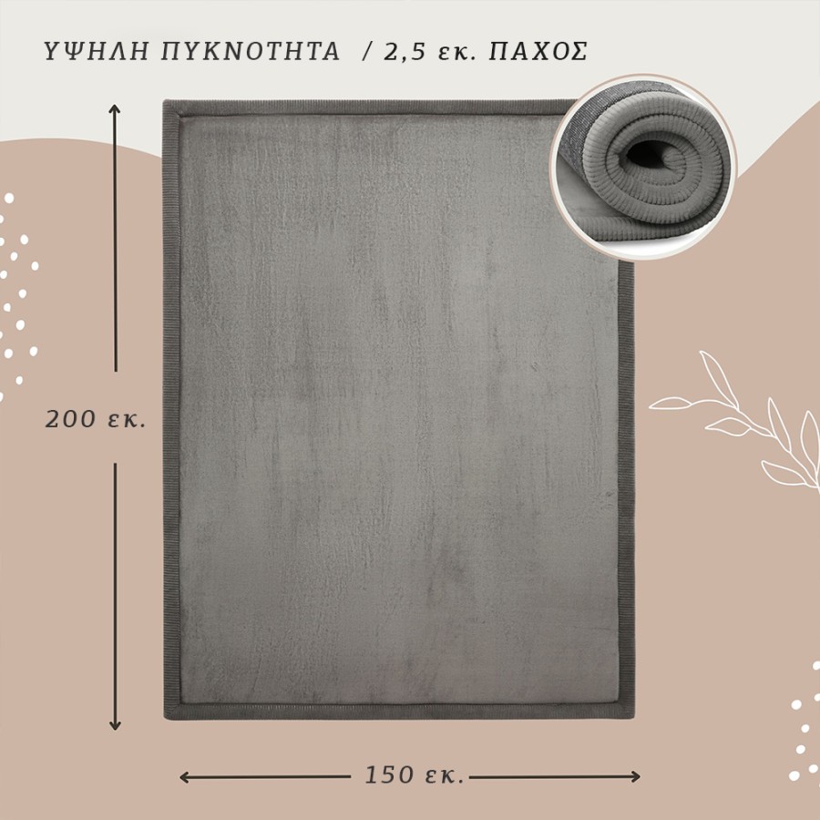 Hakuna Matte Χαλί Σκούρο Γκρι με Premium Memory Foam 200x150x2.5εκ.
