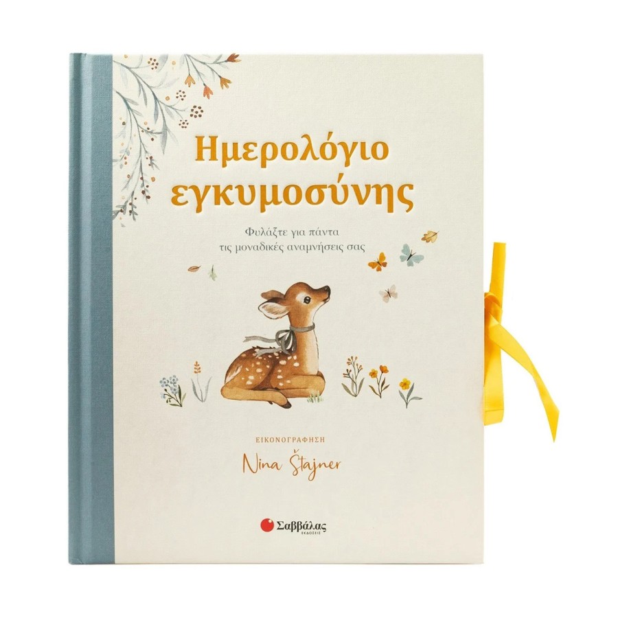 Ημερολόγιο Εγκυμοσύνης Φυλάξτε για Πάντα τις Μοναδικές Αναμνήσεις σας