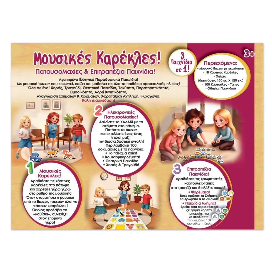 IDEA Μουσικές Καρέκλες! Πατουσομαχίες & Επιτραπέζια Παιχνίδια!