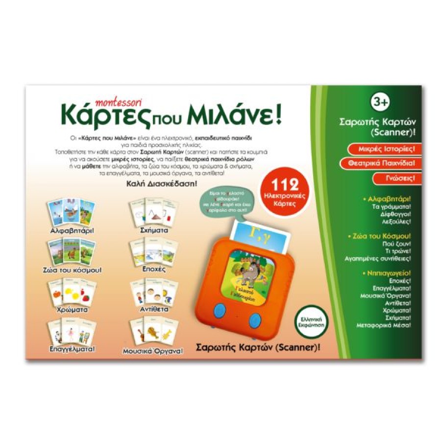 IDEA Εκπαιδευτικές Κάρτες Montessori Κάρτες που Μιλάνε!