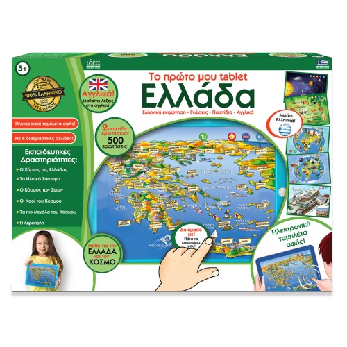 IDEA Edupad Το Πρώτο μου Tablet Ελλάδα Που Μιλάει Ελληνικά & Αγγλικά