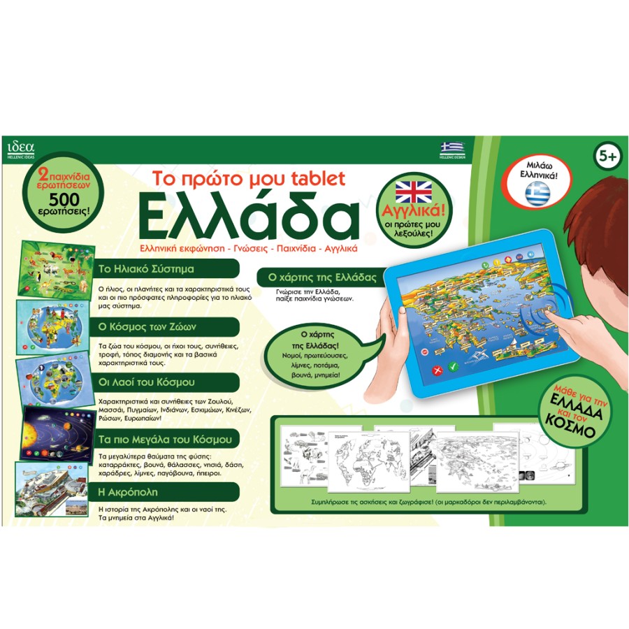 IDEA Edupad Το Πρώτο μου Tablet Ελλάδα Που Μιλάει Ελληνικά & Αγγλικά