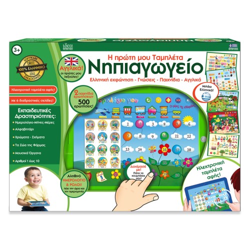 IDEA Edupad Η Πρώτη Μου Ταμπλέτα Νηπιαγωγείο Που Μιλάει Ελληνικά & Αγγλικά