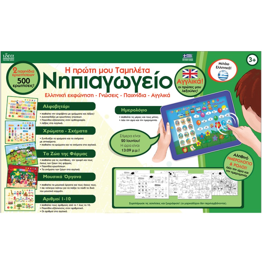 IDEA Edupad Η Πρώτη Μου Ταμπλέτα Νηπιαγωγείο Που Μιλάει Ελληνικά & Αγγλικά