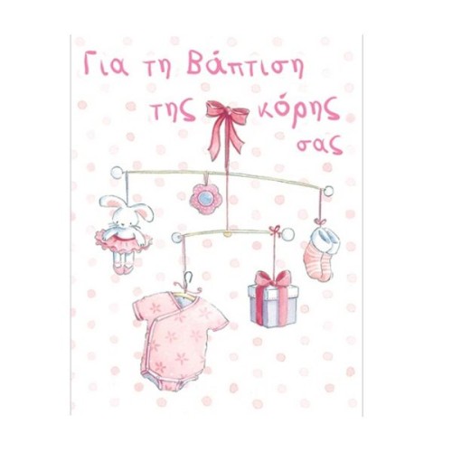 G & F Fun Creation Ευχετήρια Κάρτα Βάπτισης Κορίτσι Κρεμαστό Παιχνίδι 10,5x8cm