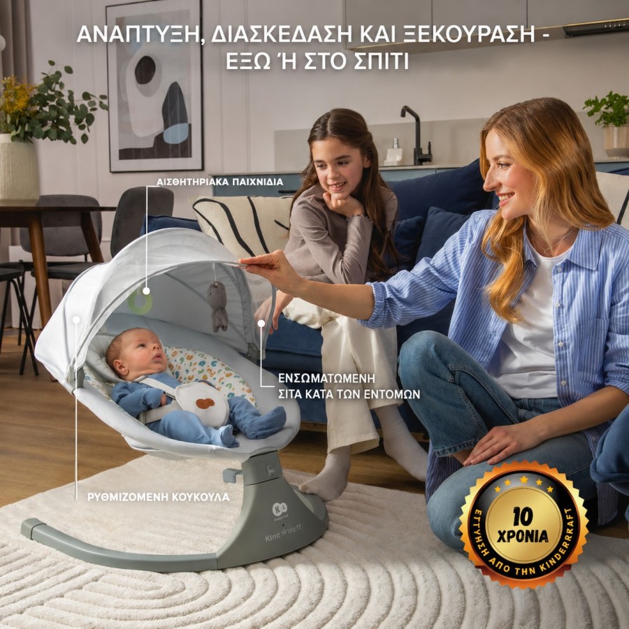 Ηλεκτρικό Ρηλάξ - Κούνια 2 σε 1 με Κουνουπιέρα Kinderkraft LUMI 2 Light Grey
