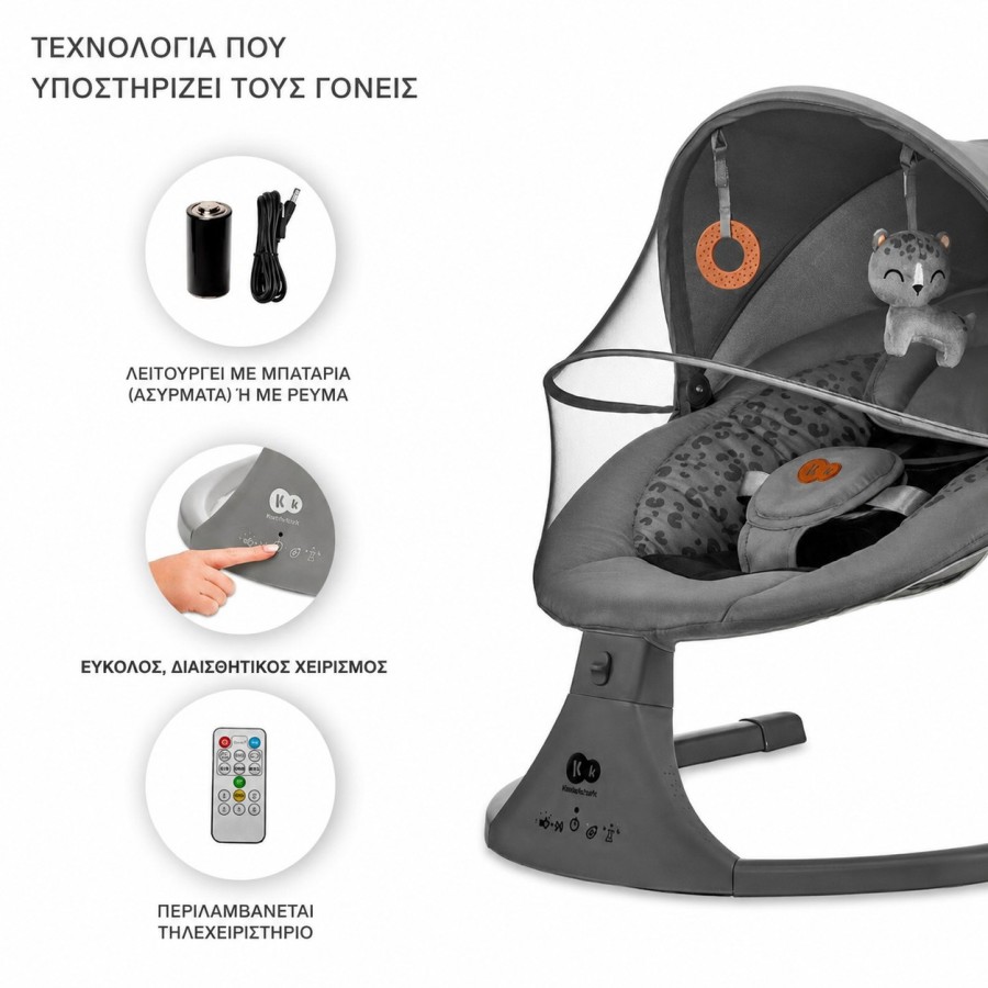 Ηλεκτρικό Ρηλάξ - Κούνια 2 σε 1 με Κουνουπιέρα Kinderkraft LUMI 2 Light Grey