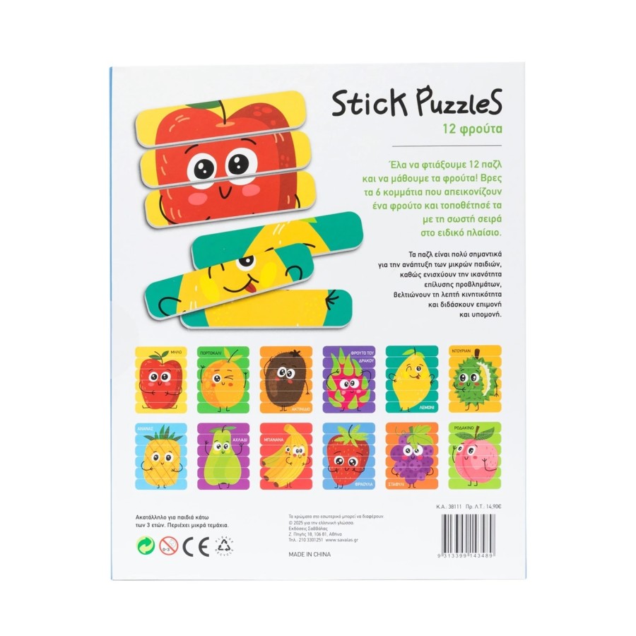 Παιδικά Stick Puzzles 12 Φρούτα Εκδόσεις Σαββάλας