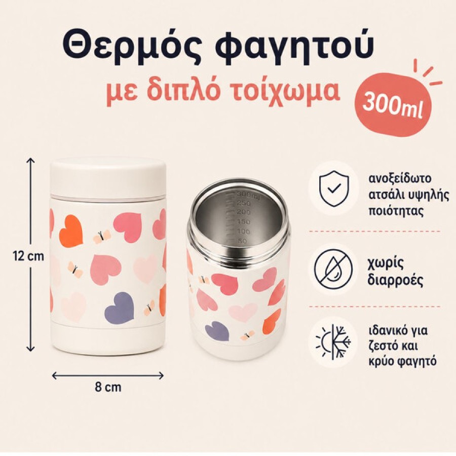 Παιδικό Θερμός Φαγητού από Ανοξείδωτο Ατσάλι 300ml A Little Lovely Company Hearts