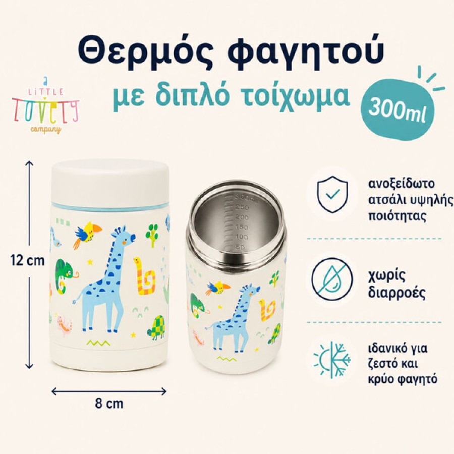 Παιδικό Θερμός Φαγητού από Ανοξείδωτο Ατσάλι 300ml A Little Lovely Company Jungle