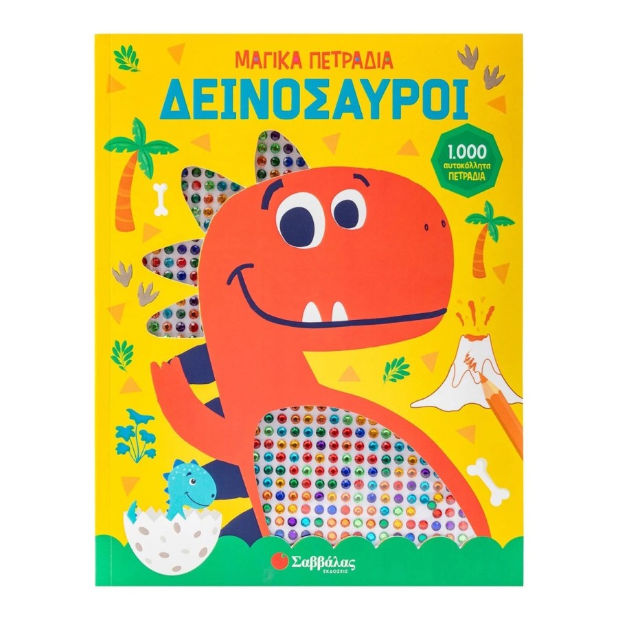 Παιδικό Βιβλίο Ζωγραφικής Μαγικά Πετράδια Δεινόσαυροι