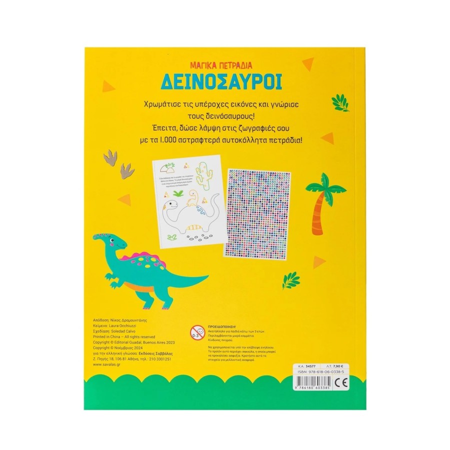 Παιδικό Βιβλίο Ζωγραφικής Μαγικά Πετράδια Δεινόσαυροι
