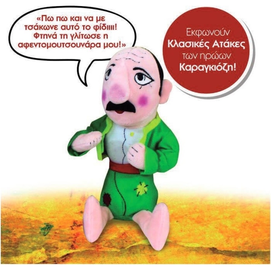 Καραγκιόζης,Ο Μέγας Αλέξανδρος & Το Φίδι για 3+ Ετών Hellenic Ideas