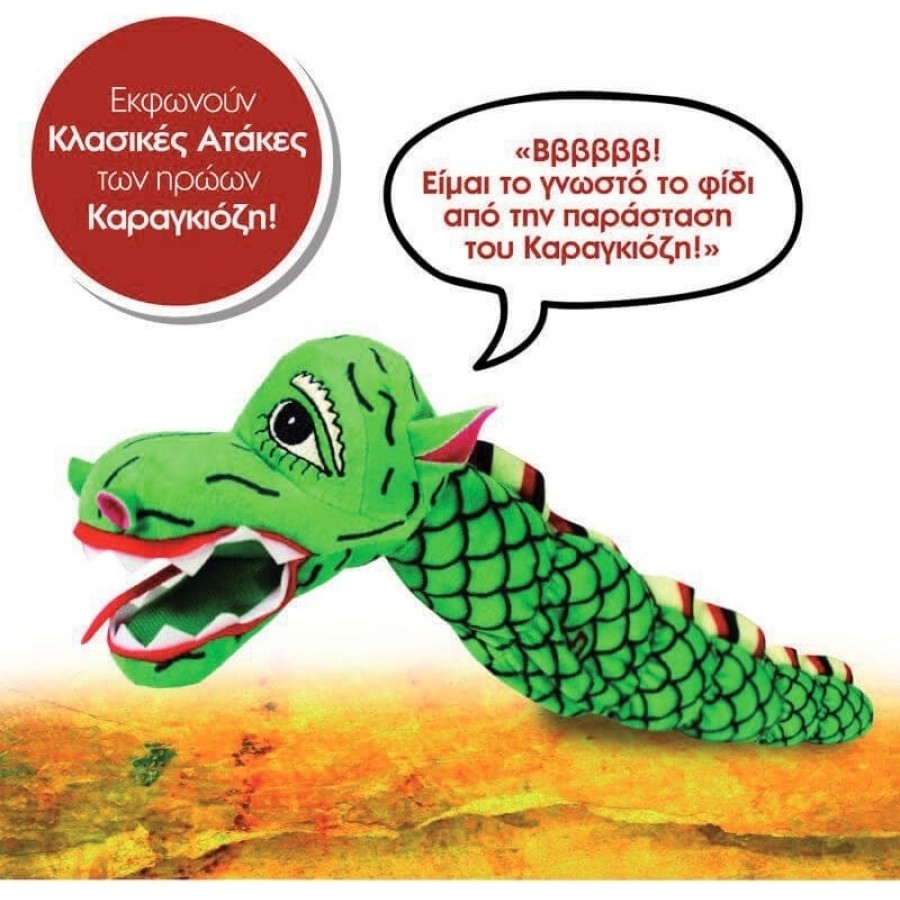 Καραγκιόζης,Ο Μέγας Αλέξανδρος & Το Φίδι για 3+ Ετών Hellenic Ideas
