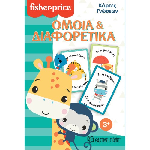 Fisher Price Εκπαιδευτικές Κάρτες Γνώσεων 4 Όμοια & Διαφορετικά