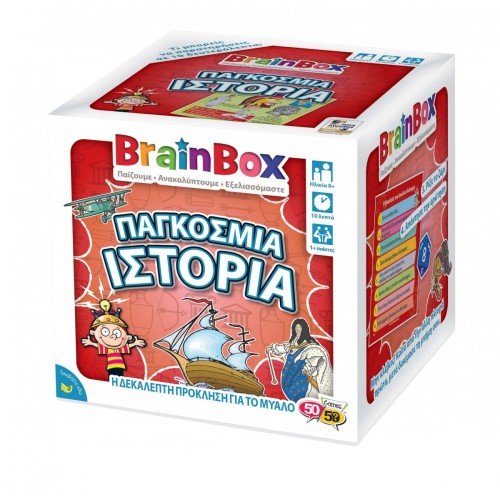 BrainBox Εκπαιδευτικό Επιτραπέζιο Παιχνίδι ΠΑΓΚΟΣΜΙΑ ΙΣΤΟΡΙΑ