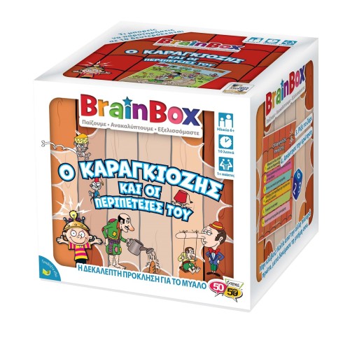 BrainBox Εκπαιδευτικό Επιτραπέζιο Παιχνίδι Ο ΚΑΡΑΓΚΙΟΖΗΣ ΚΑΙ ΟΙ ΠΕΡΙΠΕΤΕΙΕΣ ΤΟΥ