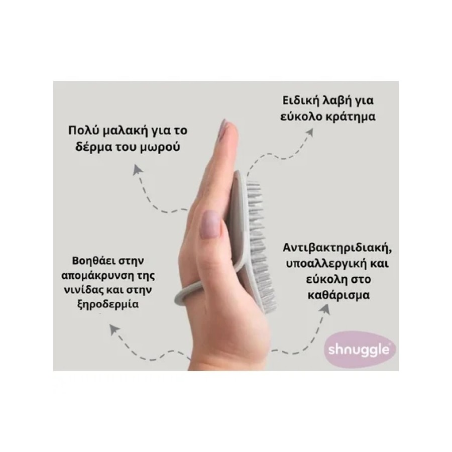 Shnuggle Αντιβακτηριδιακή Βούρτσα Μπάνιου Κατά της Νινίδας από Σιλικόνη Taupe